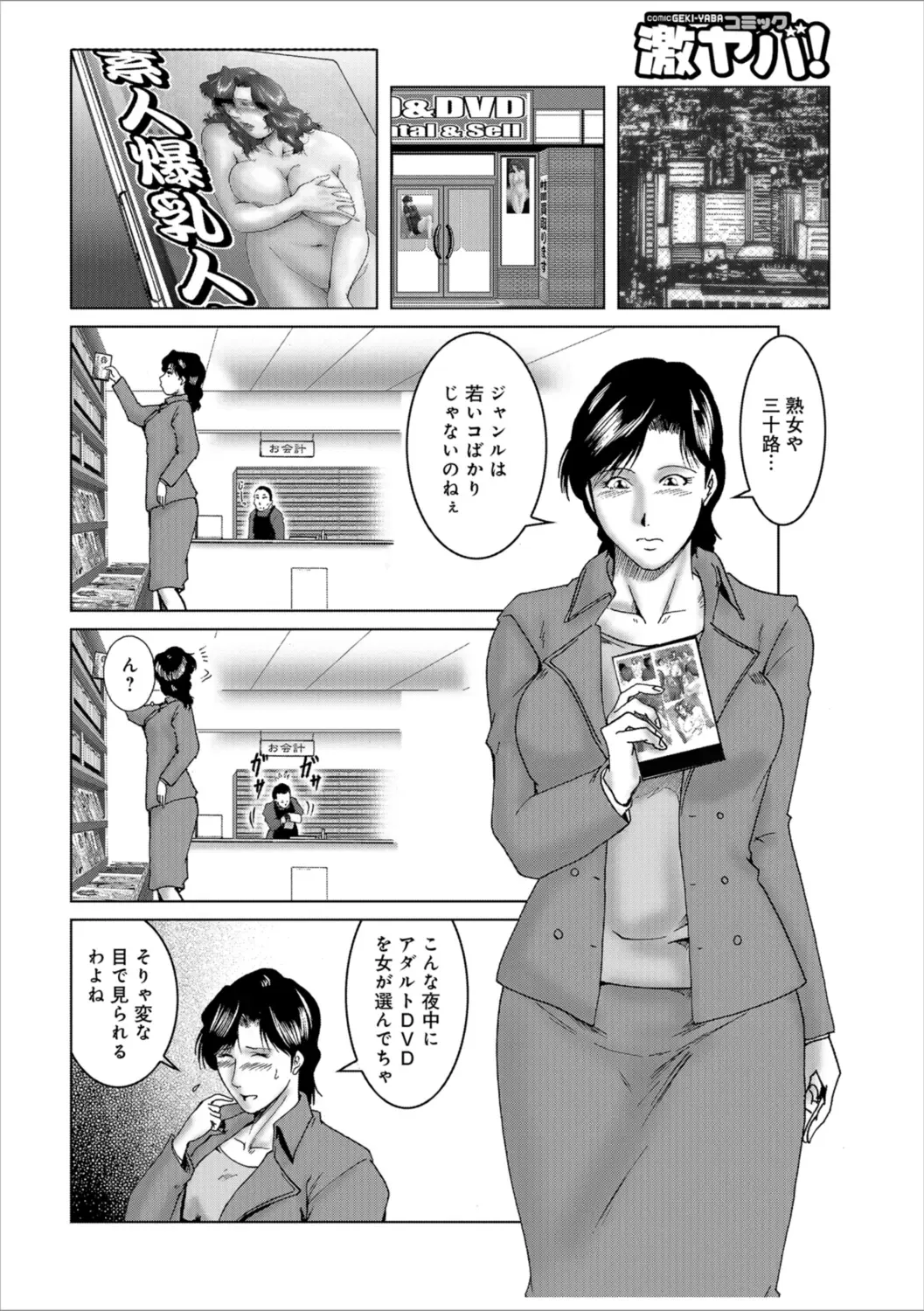 [Umiyama Misaki] Misoji Uwakiduma 01 Fhentai - Page 84