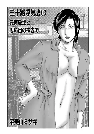 [Umiyama Misaki] Misoji Uwakiduma 01 Fhentai - Page 35