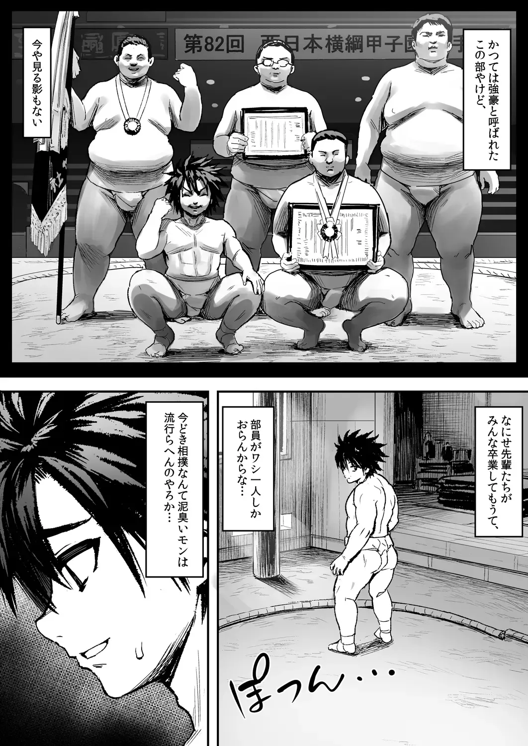 [Herohero Tom] Kusodebu sumou-bu Fhentai - Page 4