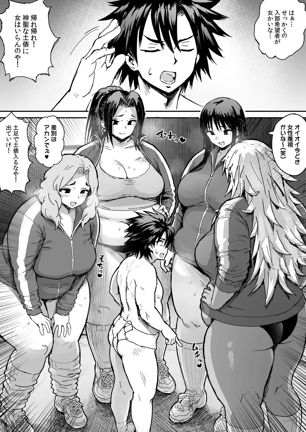 [Herohero Tom] Kusodebu sumou-bu Fhentai - Page 7