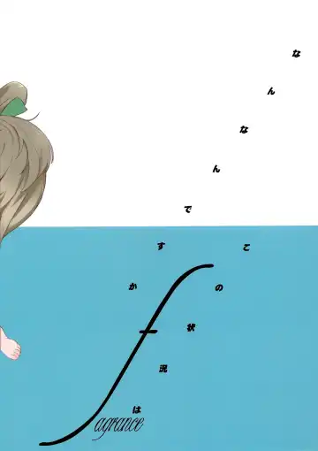 [Kusaka Souji] fagrance Fhentai - Page 17