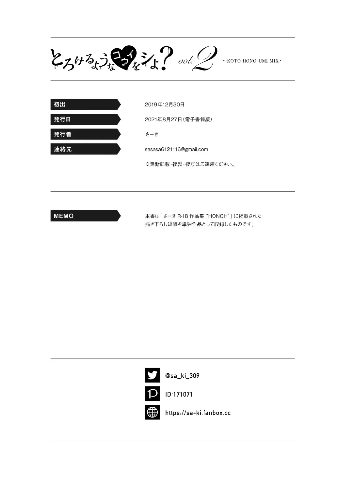 [Sa-ki] Torokeru you na Koui o Shi yo? vol. 2 ~KOTO-HONO-UMI MIX~ Fhentai - Page 16