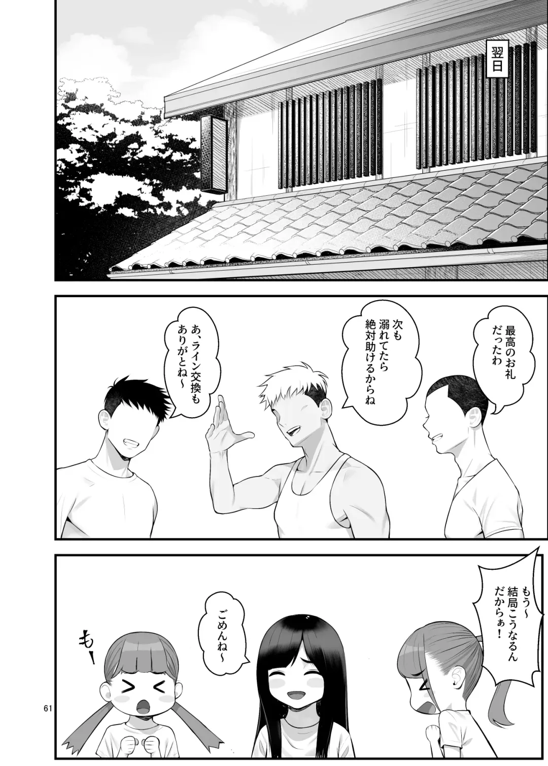 [Benzou] Pakopako Enkou Musume ~Rankou Joshikai Hen~ Fhentai - Page 62