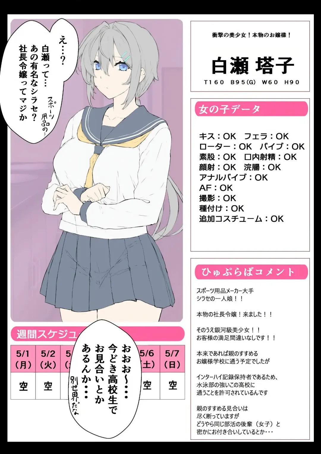 [Himukai Kyousuke] DeliHeal Sennou Appli "Hyupuraba!" Suieibu Shirase Touko-chan Zenhan + Kouhan + Tanetsuke Fhentai - Page 8