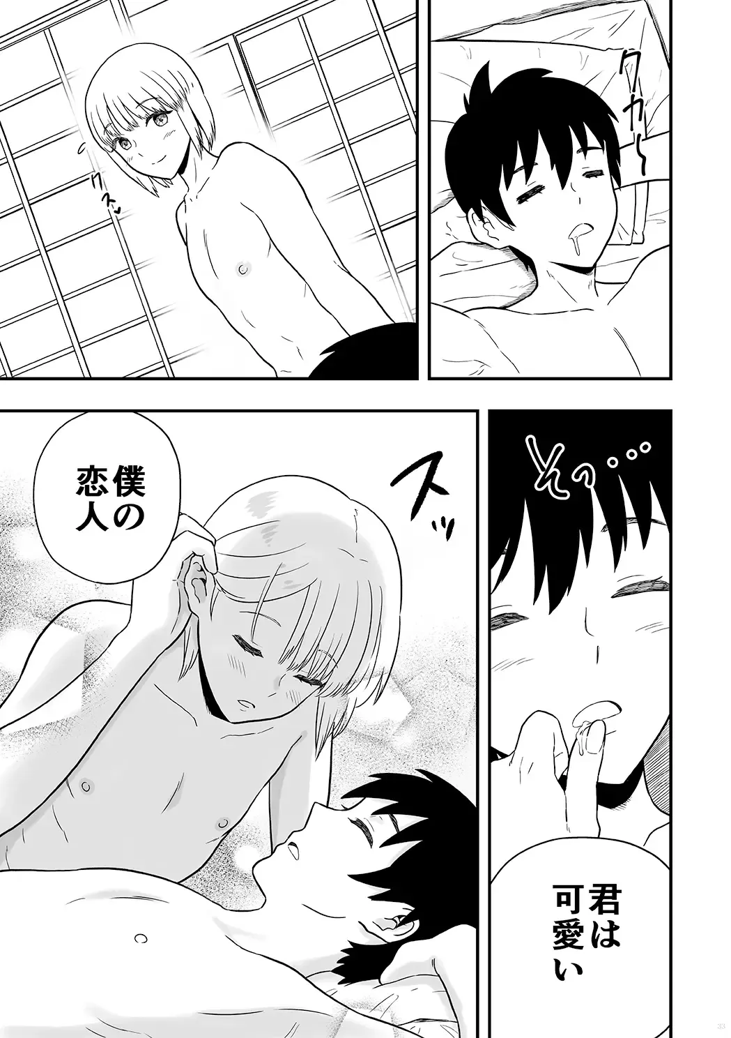 [Ariake Hibari] Kimi wa Kawaii Boku no Koibito Fhentai - Page 32