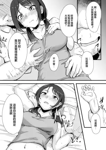 [Kudou Maimu] Rinjin Saimin Fhentai - Page 18