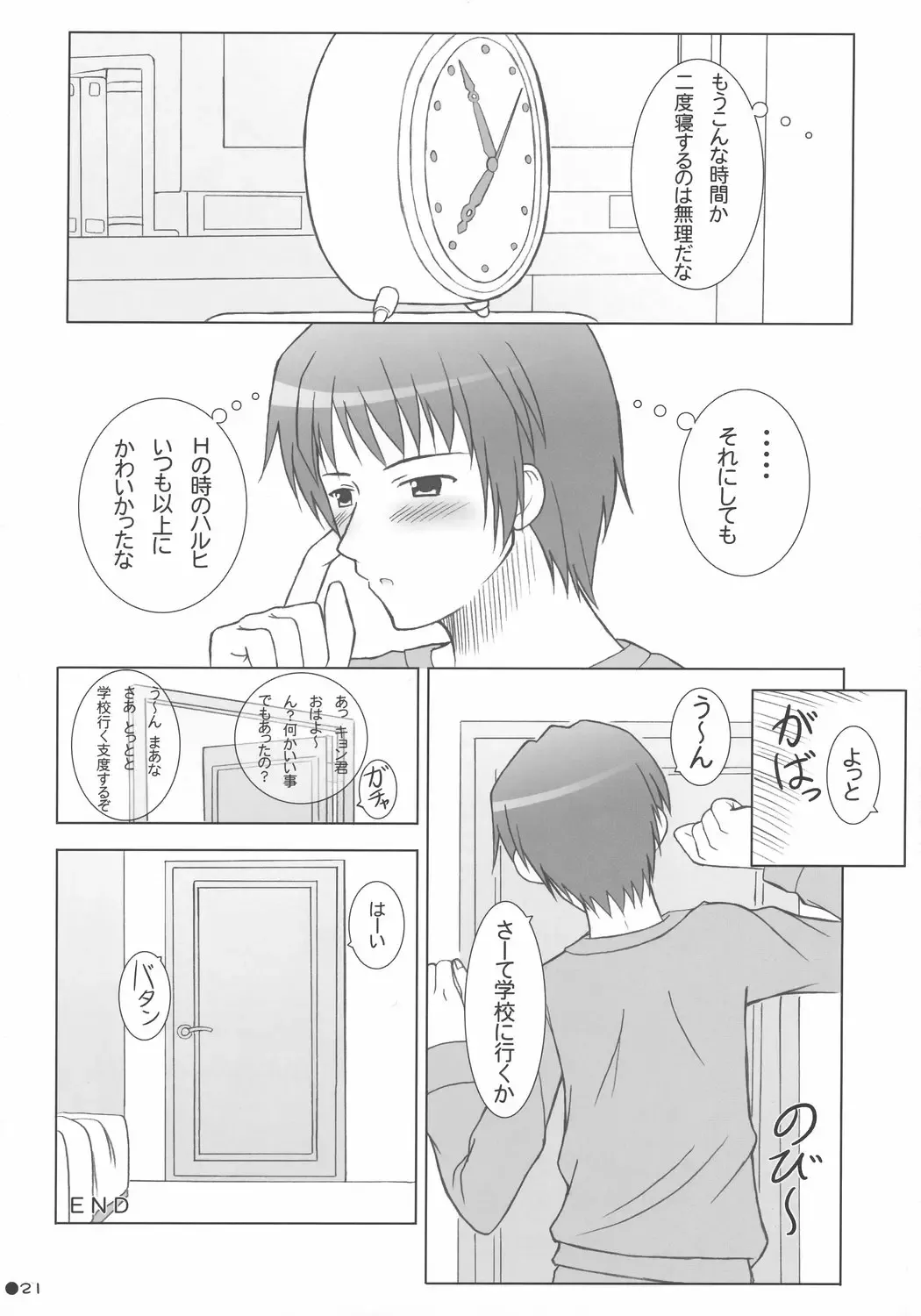 [Uehiro] Harukyon no Ecchi Hon Fhentai - Page 20