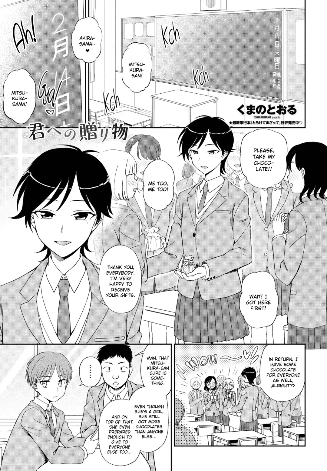 [Kumada] Kimi e no Okurimono Fhentai - Page 1