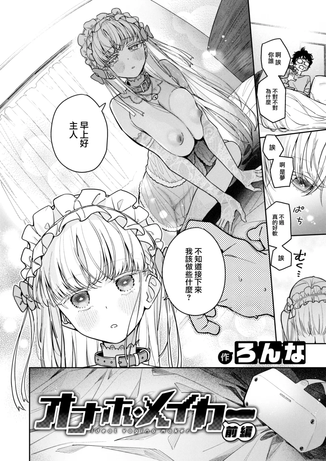 [Ronna] Onaho Maker - ideal vagina maker Zenpen Fhentai - Page 3