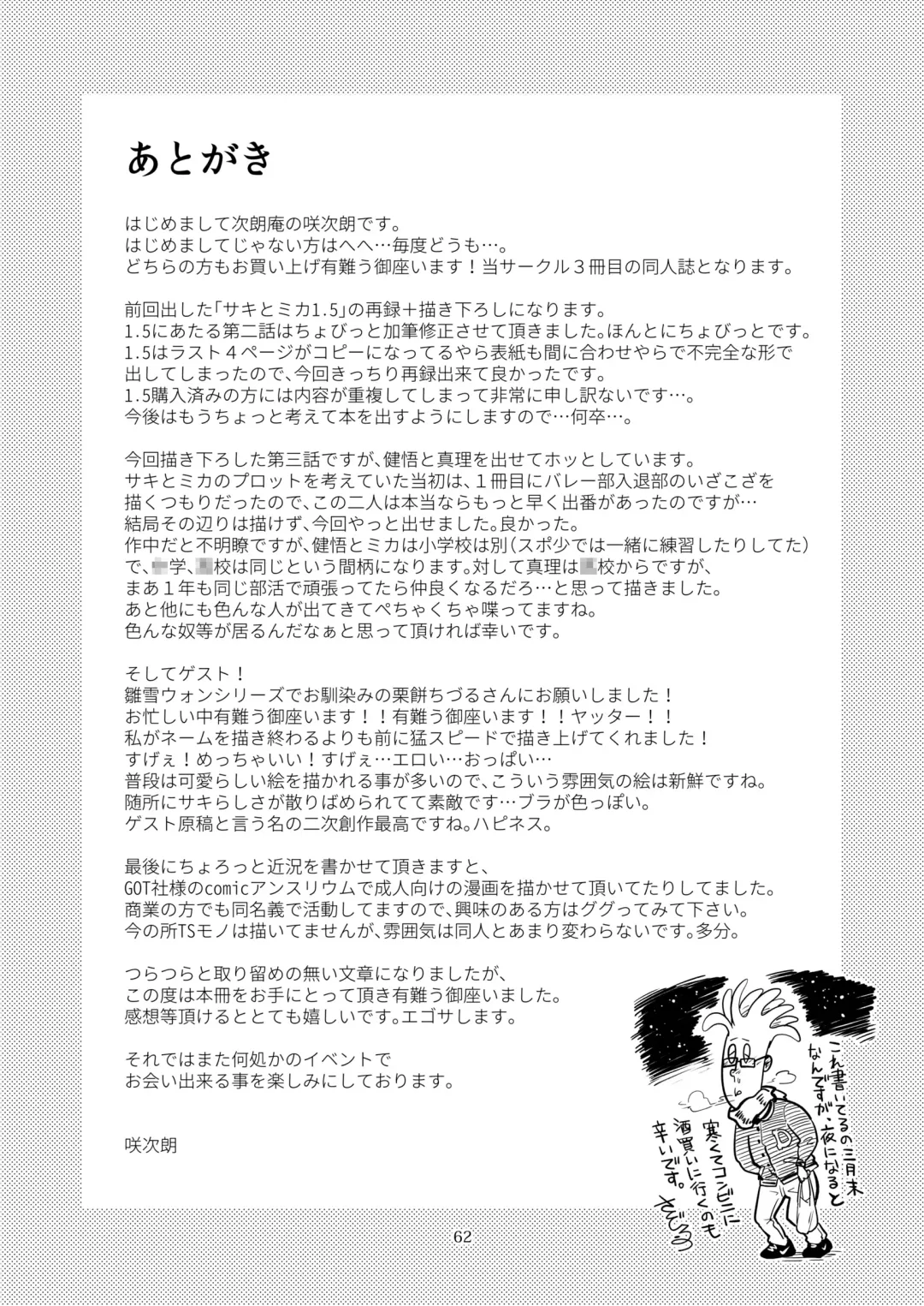 [Sakujirou] Saki to Mika Fhentai - Page 104