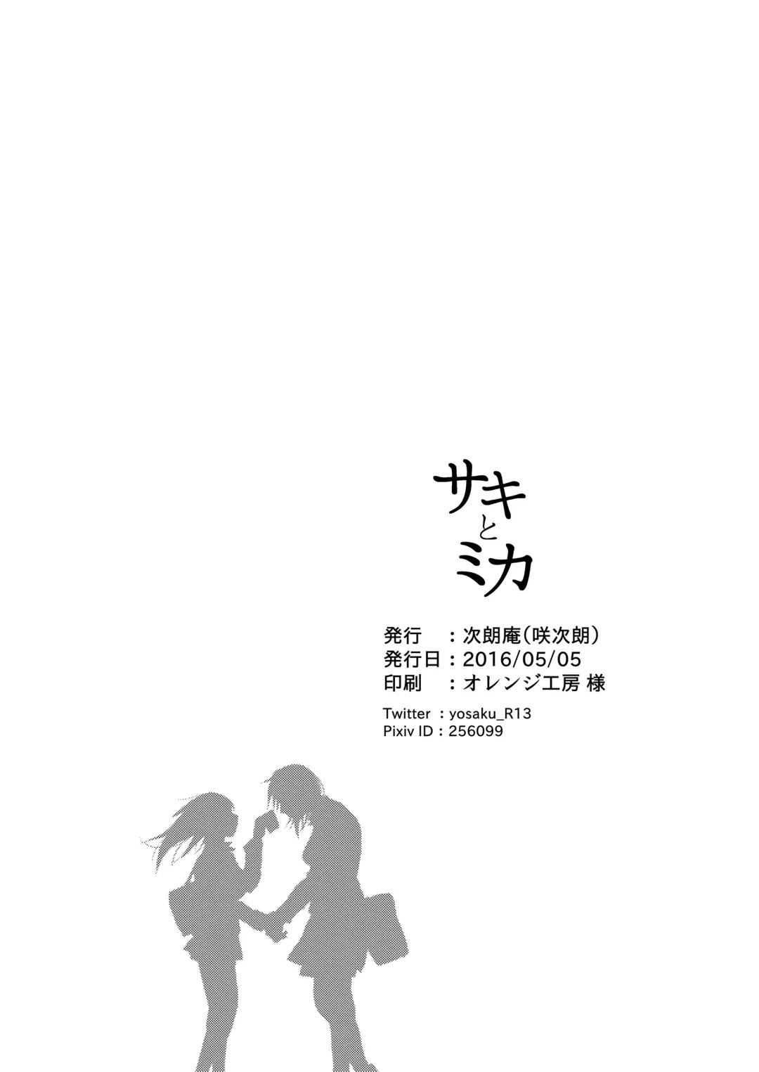 [Sakujirou] Saki to Mika Fhentai - Page 107