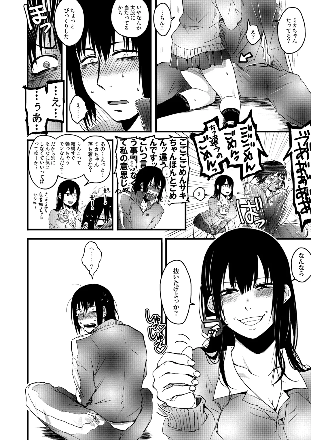 [Sakujirou] Saki to Mika Fhentai - Page 36