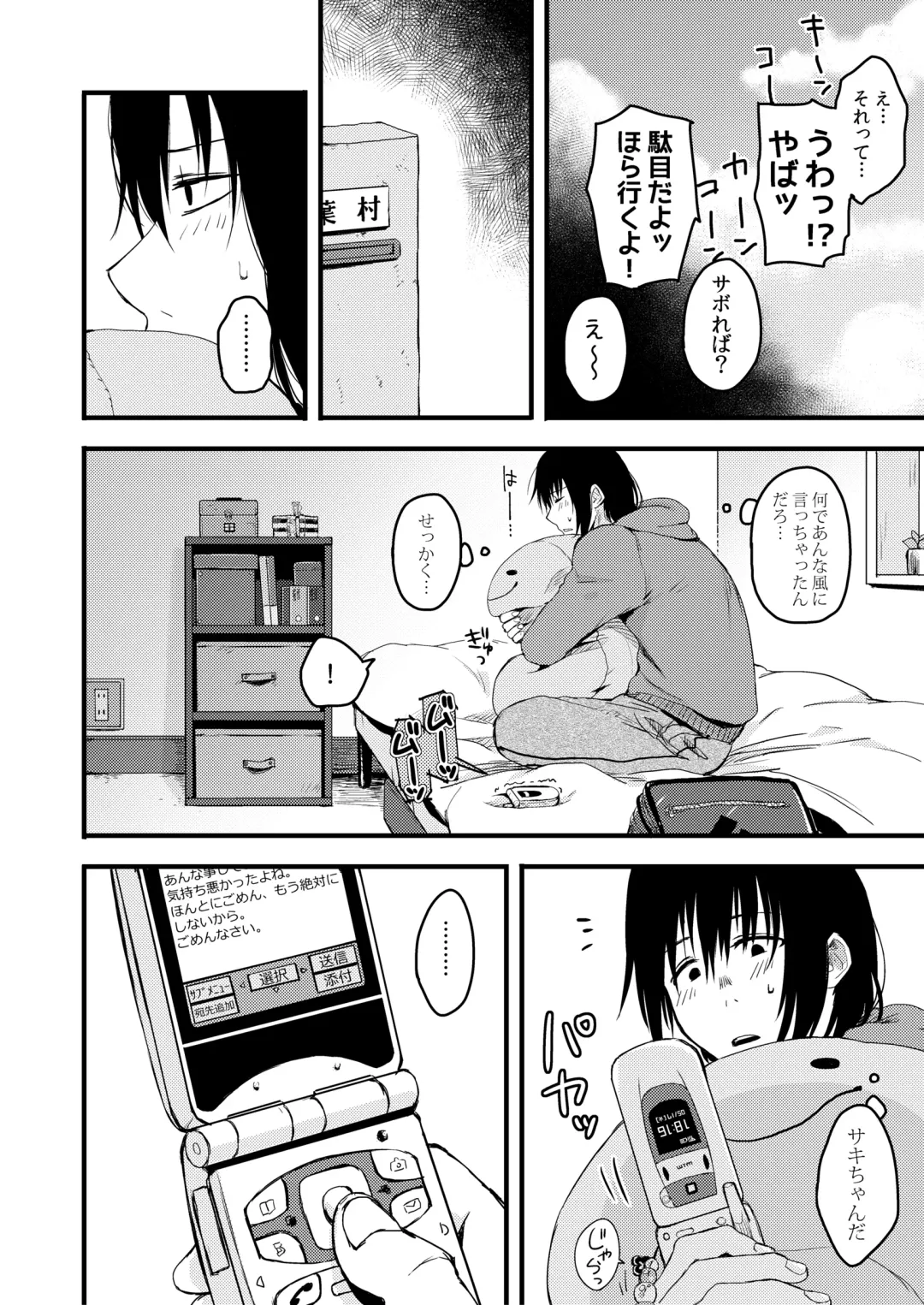 [Sakujirou] Saki to Mika Fhentai - Page 48