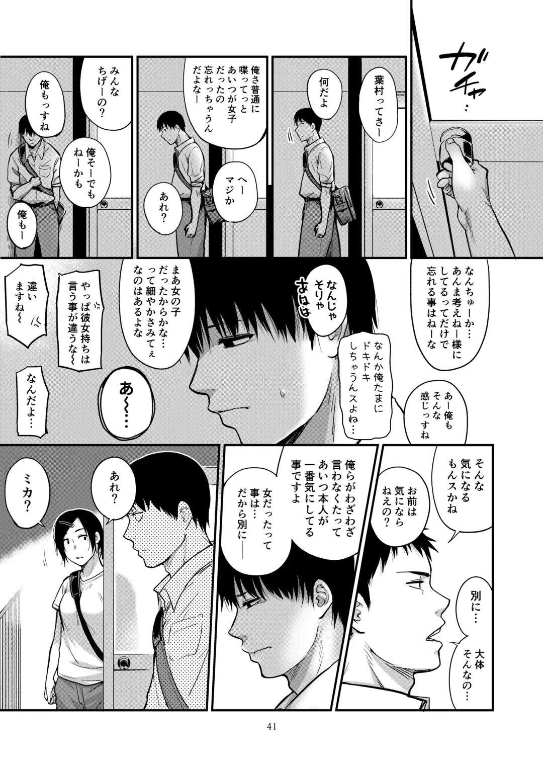 [Sakujirou] Saki to Mika Fhentai - Page 82