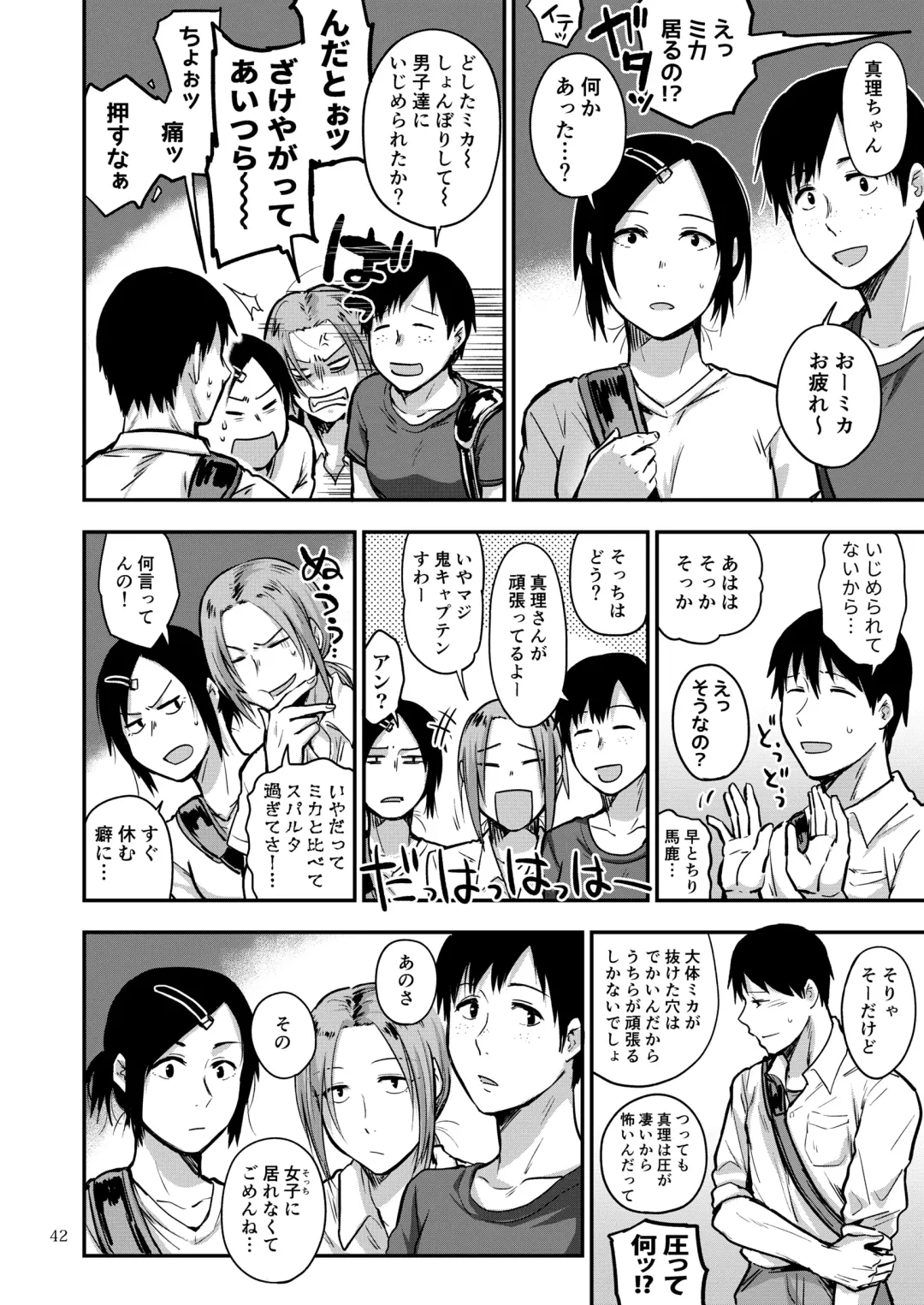 [Sakujirou] Saki to Mika Fhentai - Page 83