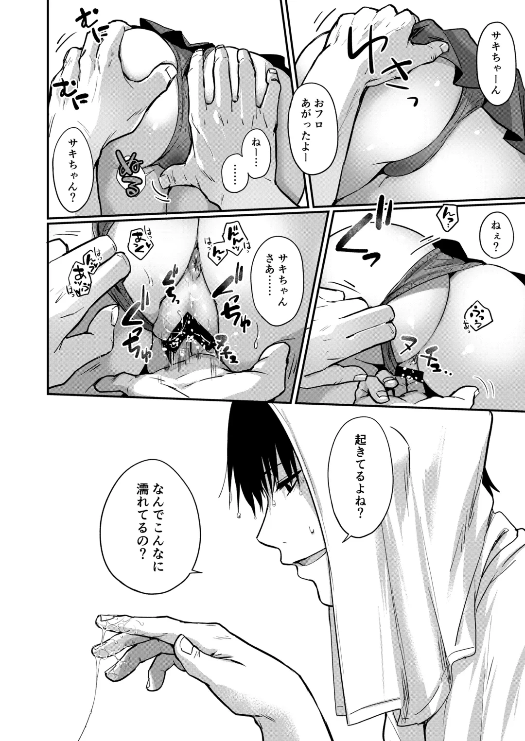 [Sakujirou] Saki to Mika Fhentai - Page 91