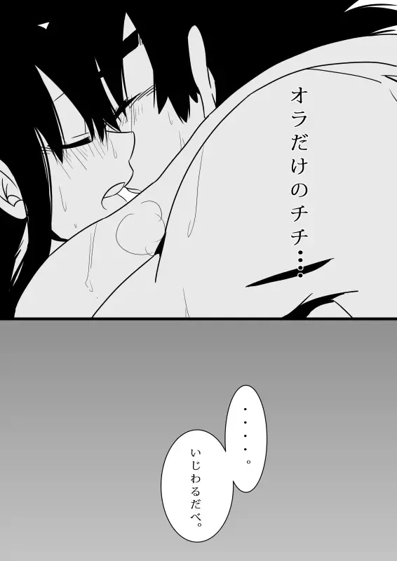 pixiv限定漫画ｗ悟チチ Fhentai - Page 12