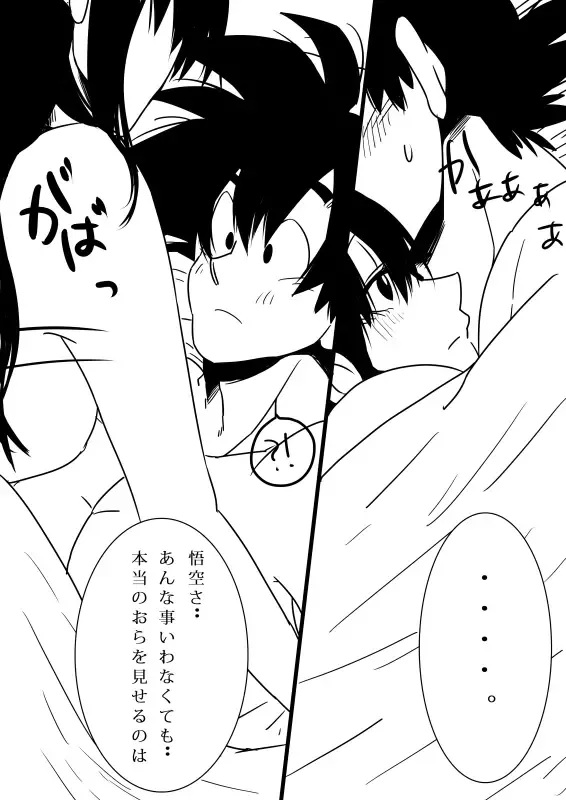 pixiv限定漫画ｗ悟チチ Fhentai - Page 14