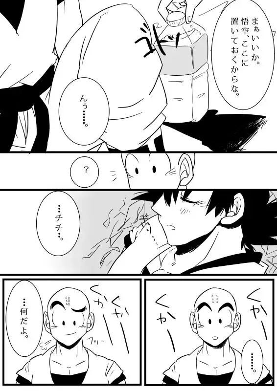 pixiv限定漫画ｗ悟チチ Fhentai - Page 17