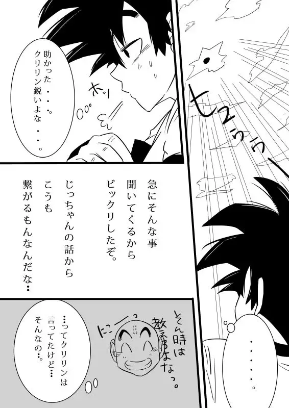 pixiv限定漫画ｗ悟チチ Fhentai - Page 8