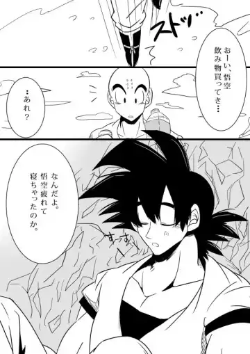 pixiv限定漫画ｗ悟チチ Fhentai - Page 16