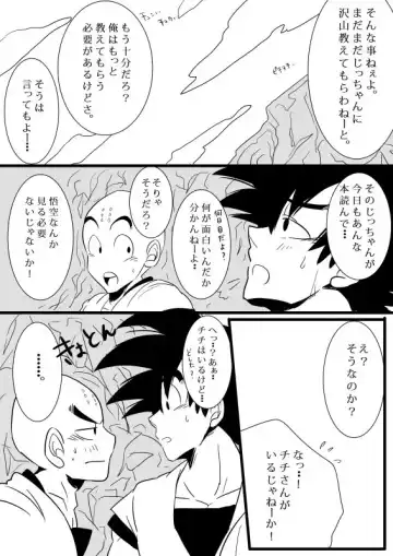 pixiv限定漫画ｗ悟チチ Fhentai - Page 5