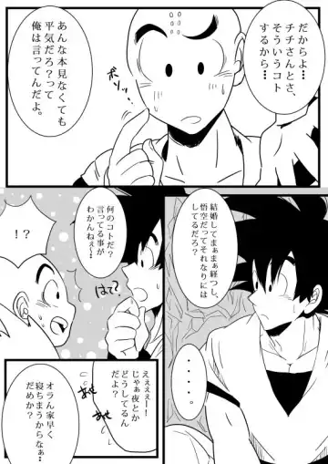 pixiv限定漫画ｗ悟チチ Fhentai - Page 6