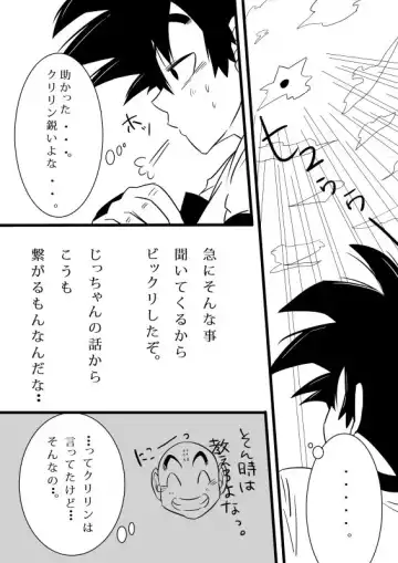 pixiv限定漫画ｗ悟チチ Fhentai - Page 8