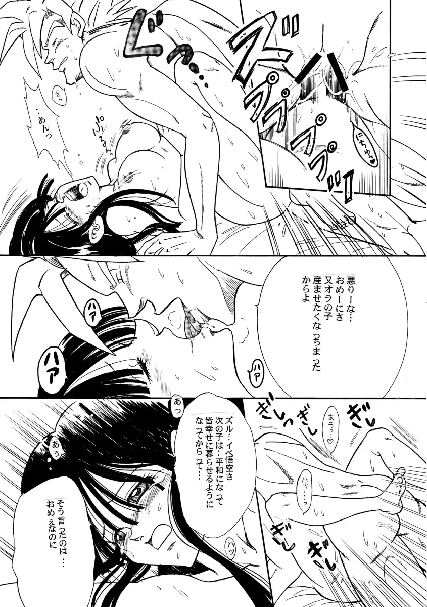 Goku x Chichi short comic collection to one Fhentai - Page 29