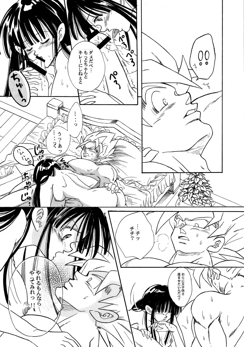 Goku x Chichi short comic collection to one Fhentai - Page 31