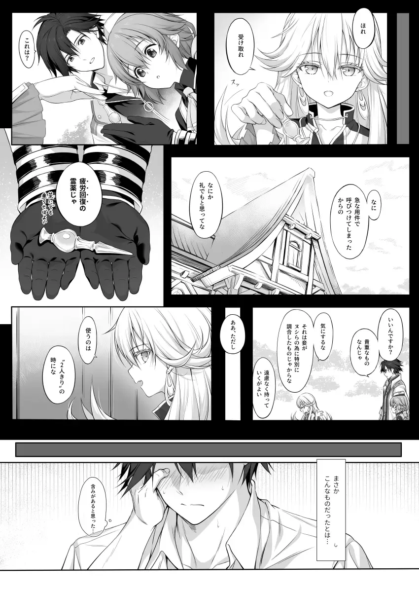 [Hakuleg] Mudai Fhentai - Page 2