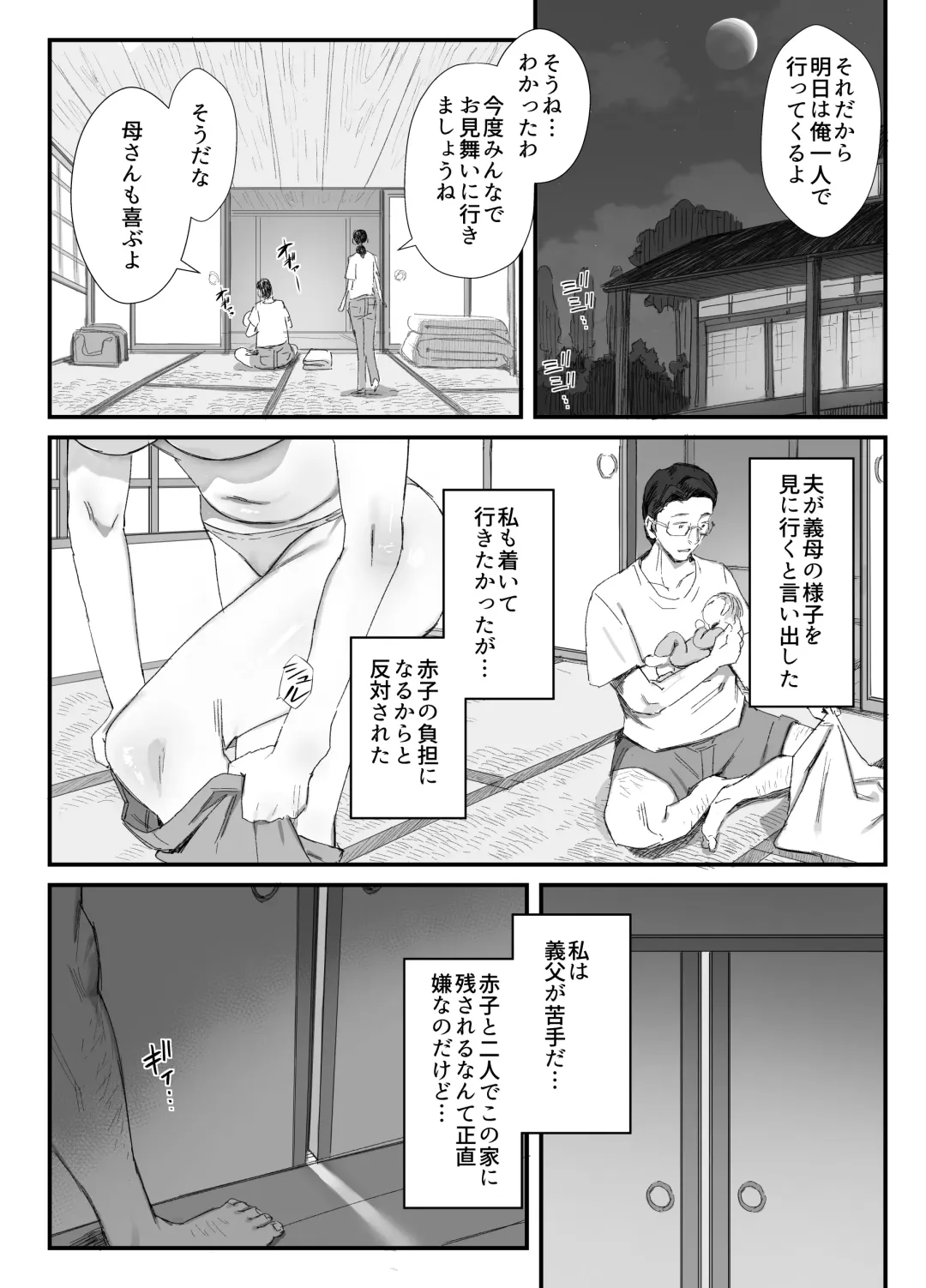 [Onodera] Inaka ni Sumu Dosukebe Gifu to Kosodate Yome Fhentai - Page 5