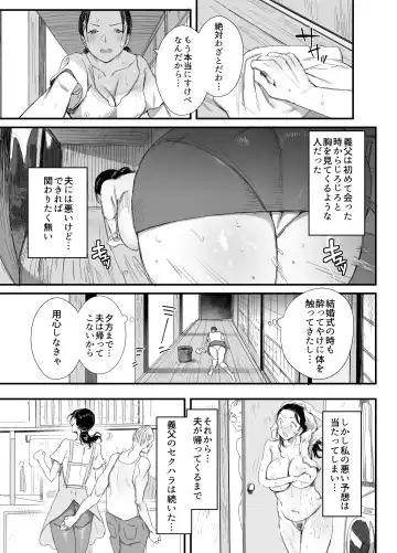 [Onodera] Inaka ni Sumu Dosukebe Gifu to Kosodate Yome Fhentai - Page 10