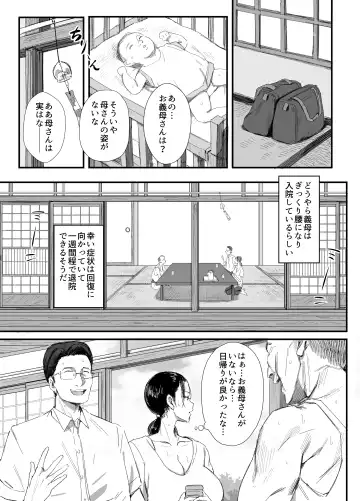 [Onodera] Inaka ni Sumu Dosukebe Gifu to Kosodate Yome Fhentai - Page 4