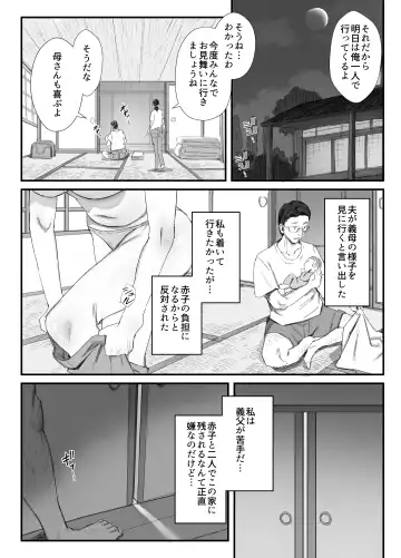 [Onodera] Inaka ni Sumu Dosukebe Gifu to Kosodate Yome Fhentai - Page 5