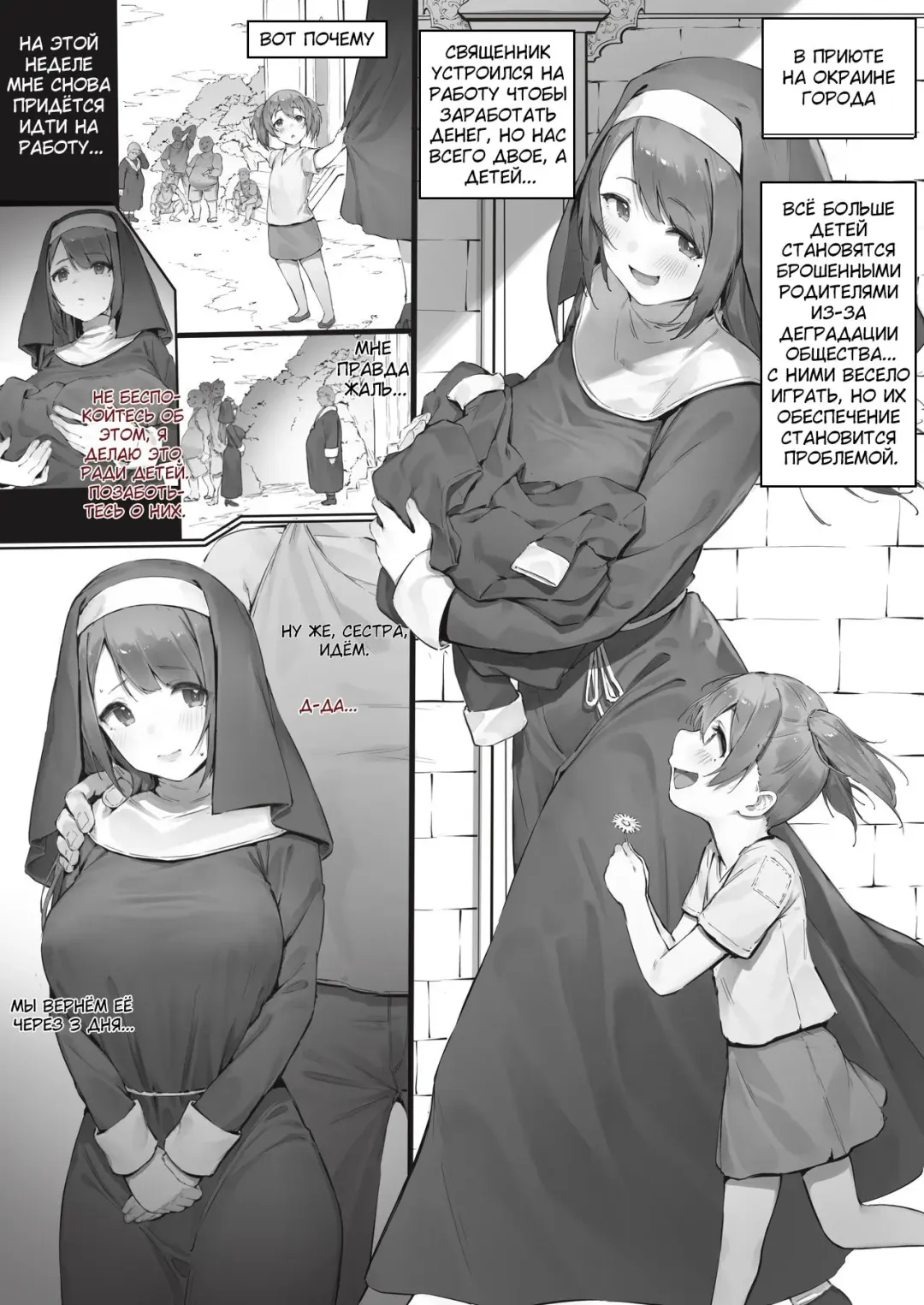 [Nigiri Usagi] Sister ga Soto ni Shigoto ni Iku Hanashi Fhentai - Page 1
