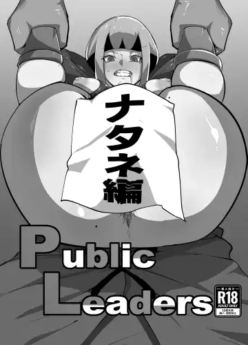 [Uraxia] Public Leaders Fhentai - Page 2