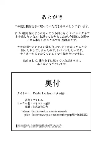 [Uraxia] Public Leaders Fhentai - Page 27