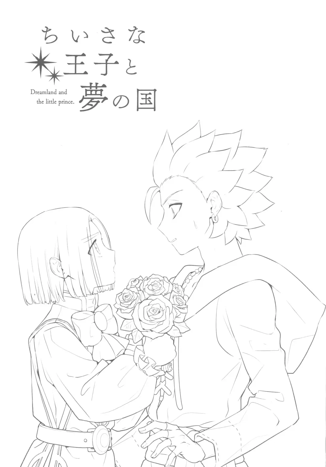 [Mami] Chiisana Ouji to Yume no Kuni Fhentai - Page 2