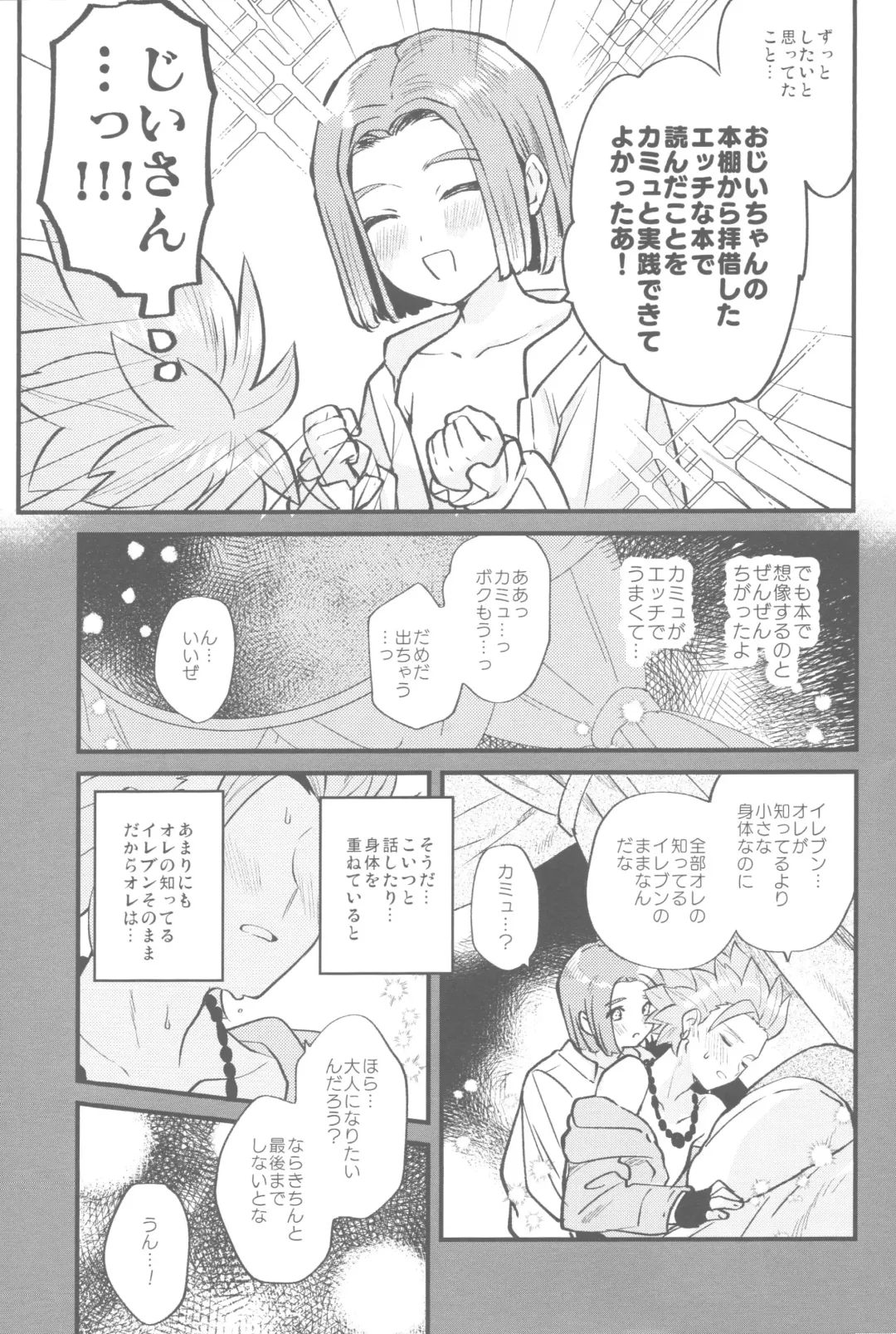 [Mami] Chiisana Ouji to Yume no Kuni Fhentai - Page 22