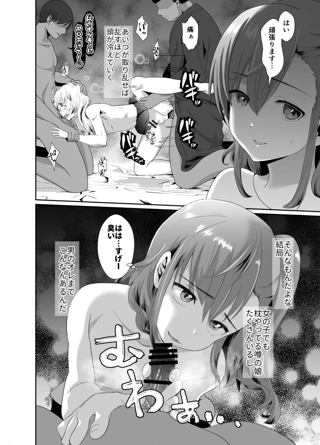 [Taguchi Monyata] Bokura no Josou Mesuochi Eigyouhou Fhentai - Page 17