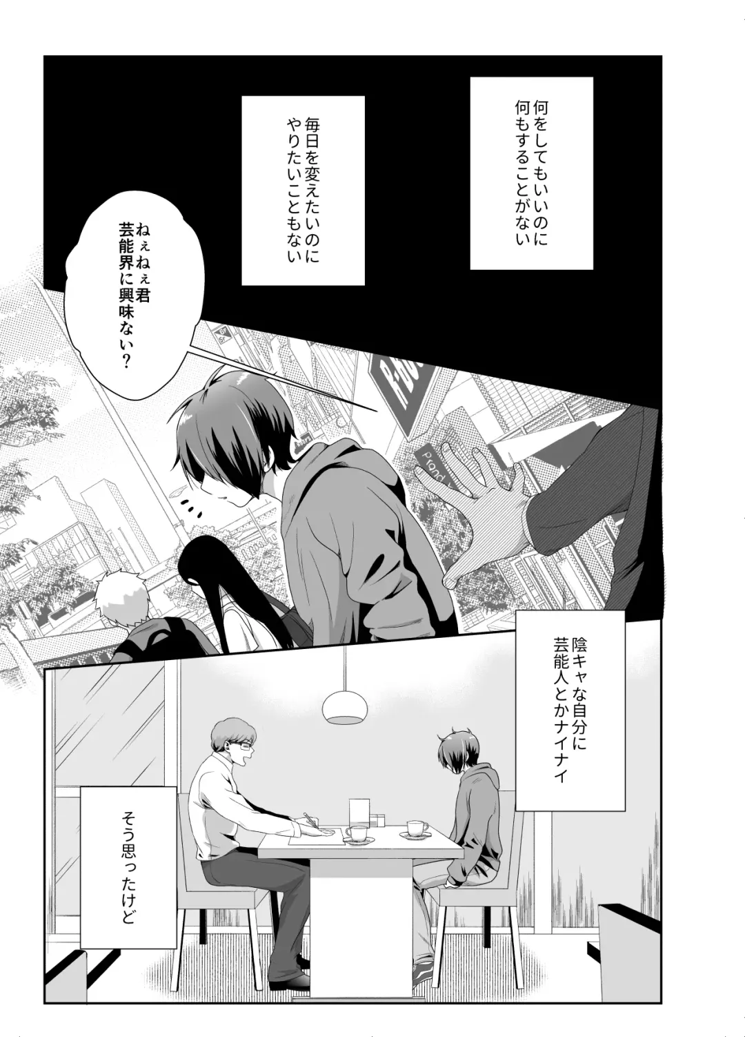 [Taguchi Monyata] Bokura no Josou Mesuochi Eigyouhou Fhentai - Page 2
