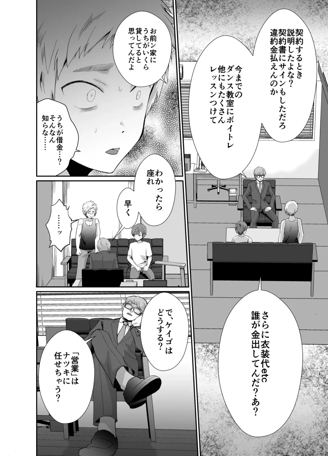 [Taguchi Monyata] Bokura no Josou Mesuochi Eigyouhou Fhentai - Page 31