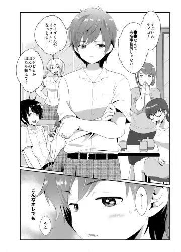 [Taguchi Monyata] Bokura no Josou Mesuochi Eigyouhou Fhentai - Page 3
