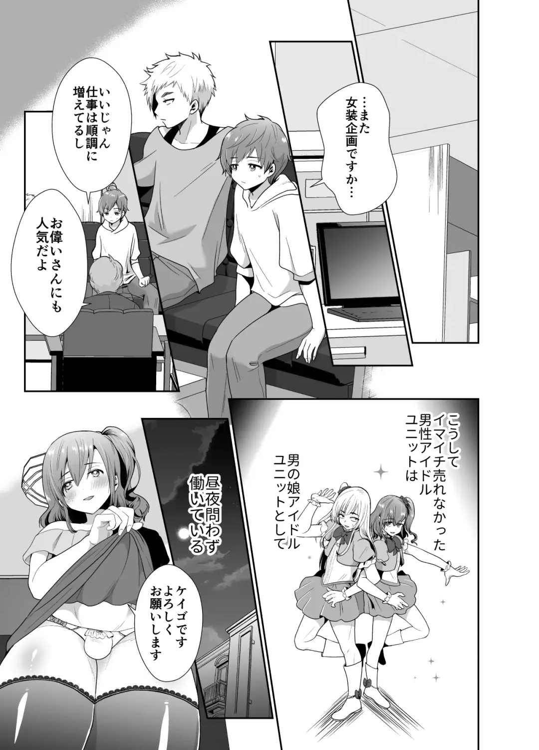 [Taguchi Monyata] Bokura no Josou Mesuochi Eigyouhou 2 Fhentai - Page 2