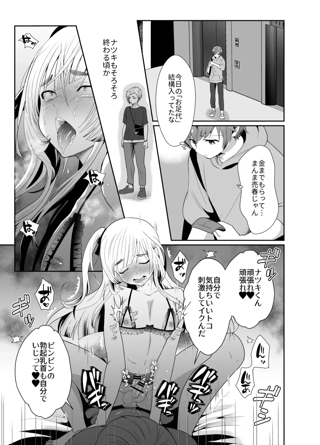 [Taguchi Monyata] Bokura no Josou Mesuochi Eigyouhou 2 Fhentai - Page 6