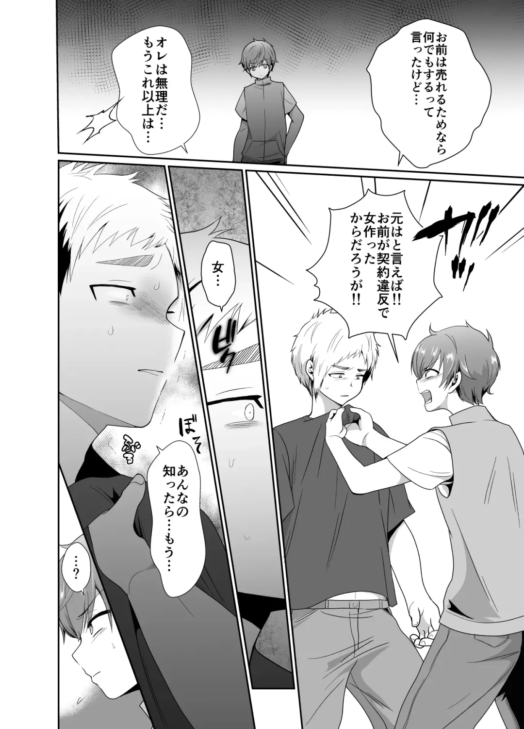 [Taguchi Monyata] Bokura no Josou Mesuochi Eigyouhou 2 Fhentai - Page 9