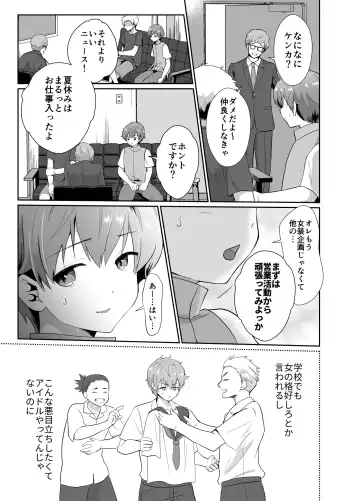 [Taguchi Monyata] Bokura no Josou Mesuochi Eigyouhou 2 Fhentai - Page 10