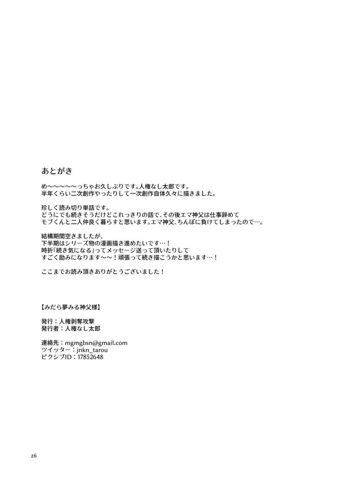 [Jinkennashi Tarou] Midara Yume Miru Shinpu-sama Fhentai - Page 25