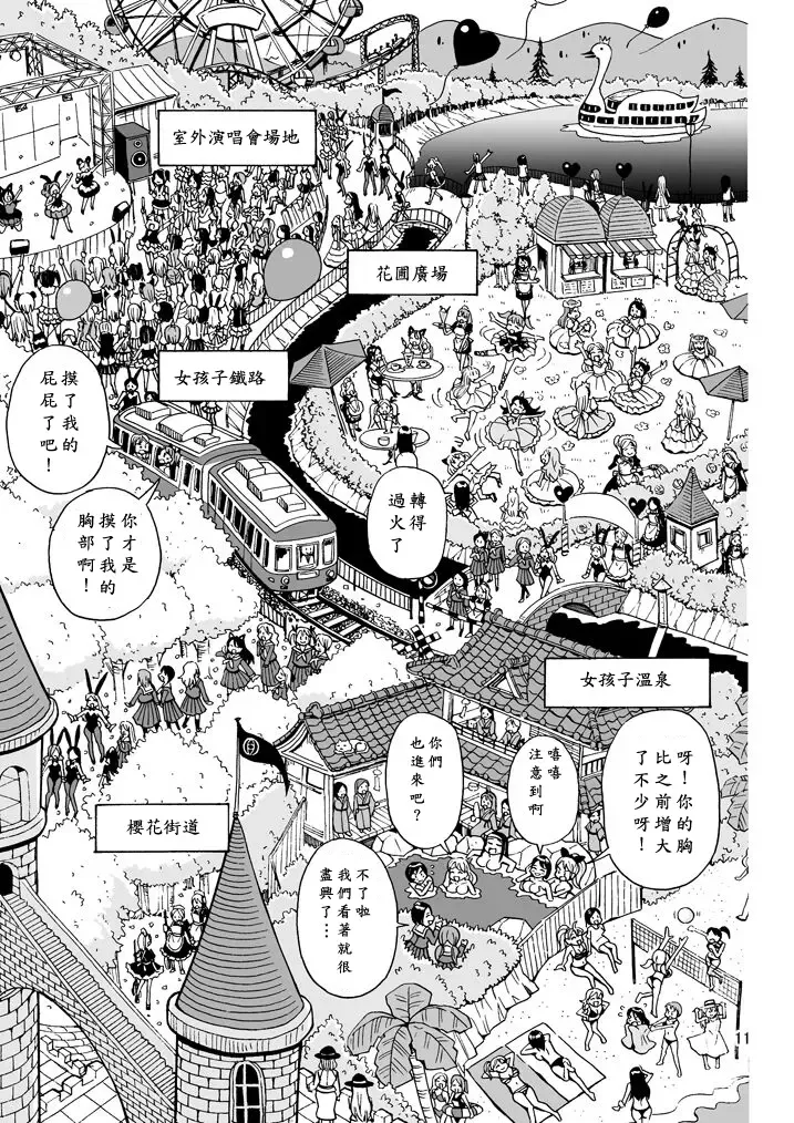 [Yoshida Gorou] Oide yo Onnanoko Land Fhentai - Page 12